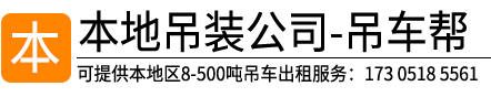 琼中起重吊装有限公司